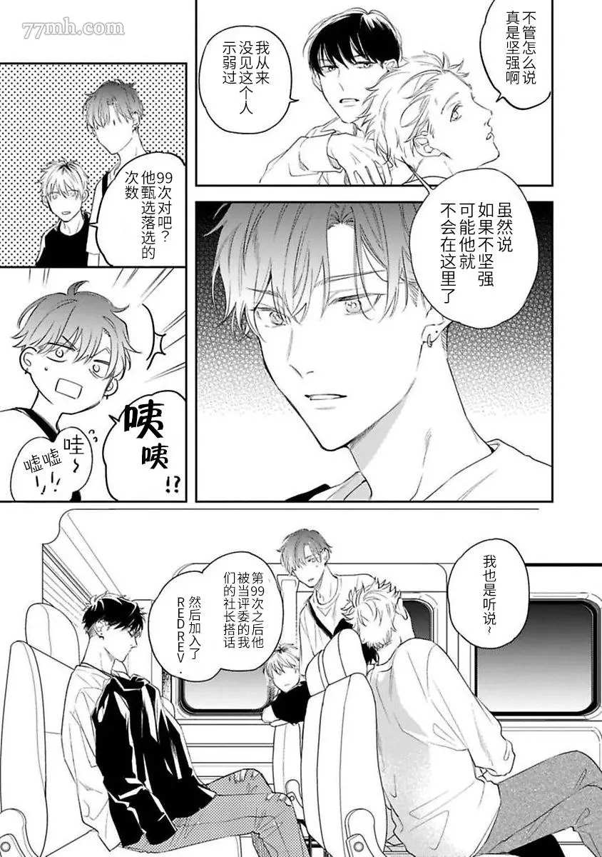 《捕食对象雏鸟君》漫画最新章节第6话免费下拉式在线观看章节第【26】张图片