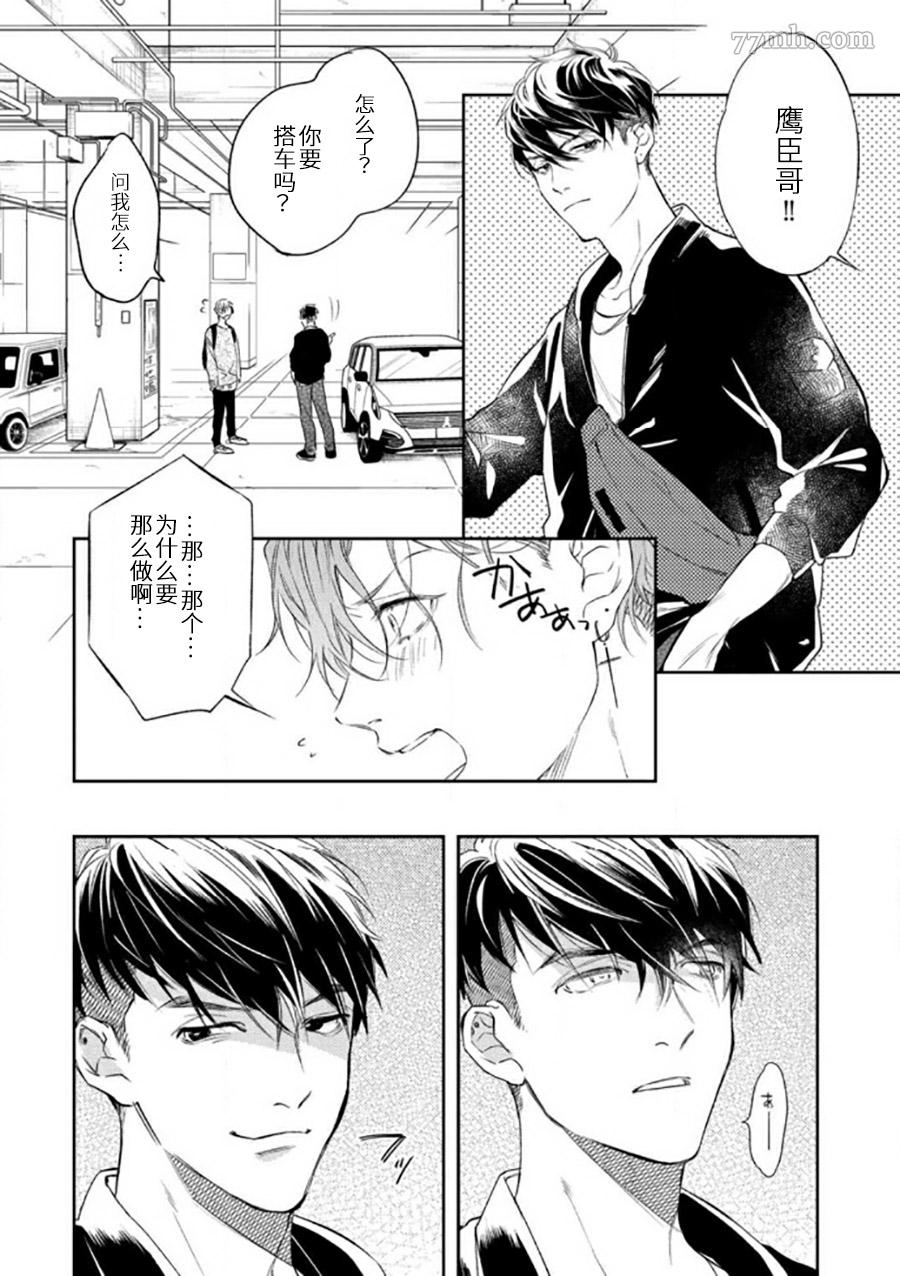 《捕食对象雏鸟君》漫画最新章节第1话免费下拉式在线观看章节第【32】张图片