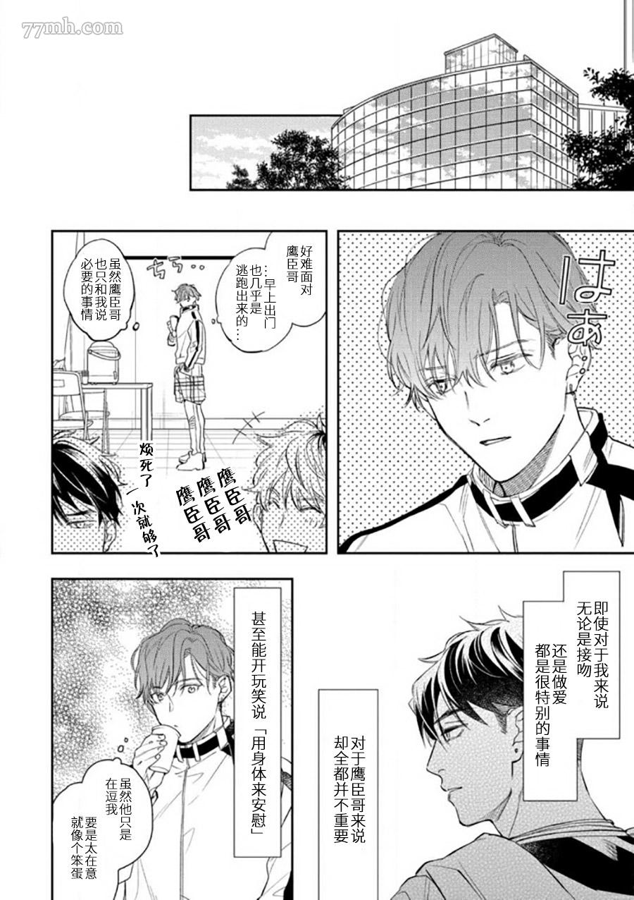 《捕食对象雏鸟君》漫画最新章节第3话免费下拉式在线观看章节第【13】张图片