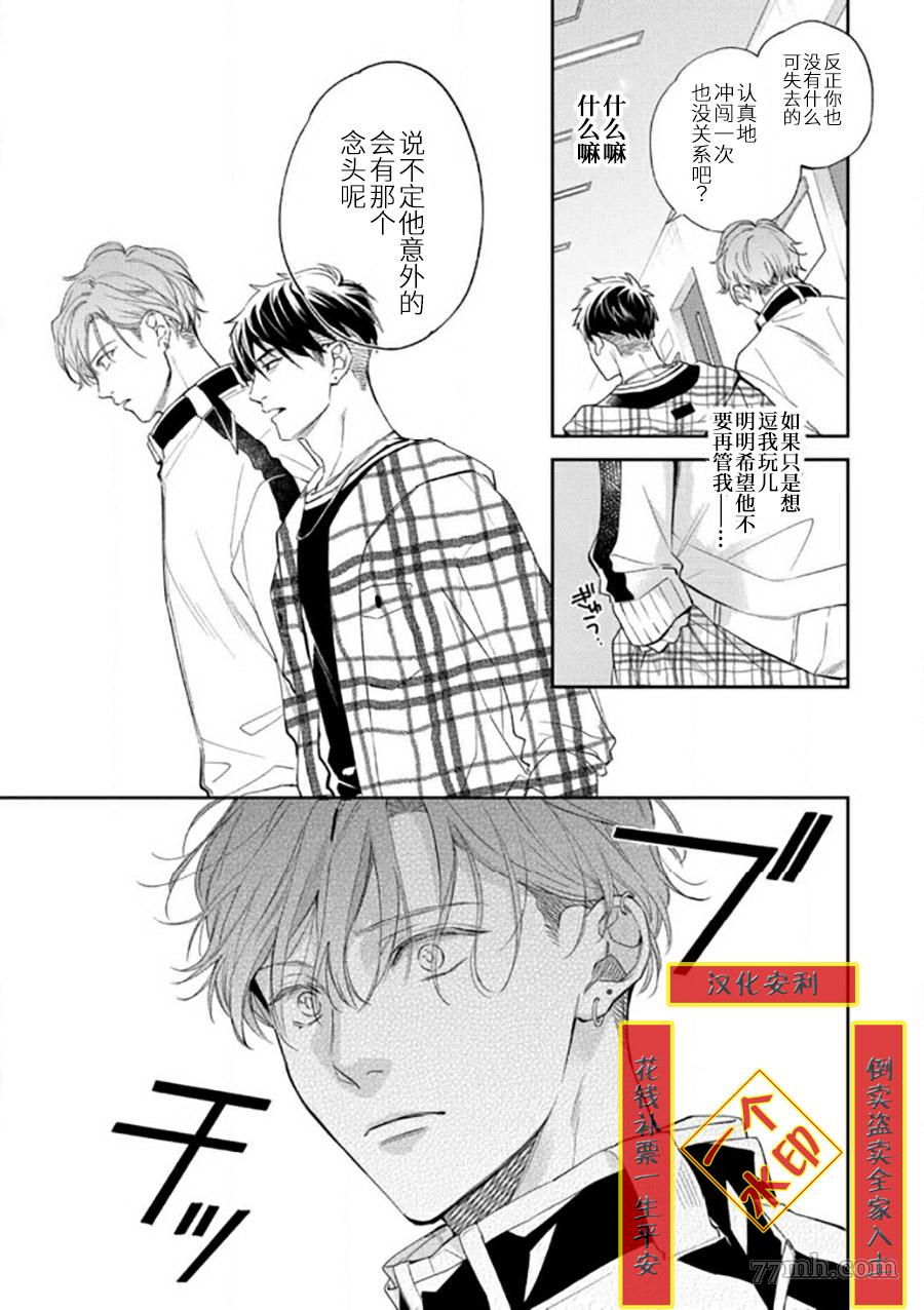 《捕食对象雏鸟君》漫画最新章节第3话免费下拉式在线观看章节第【22】张图片