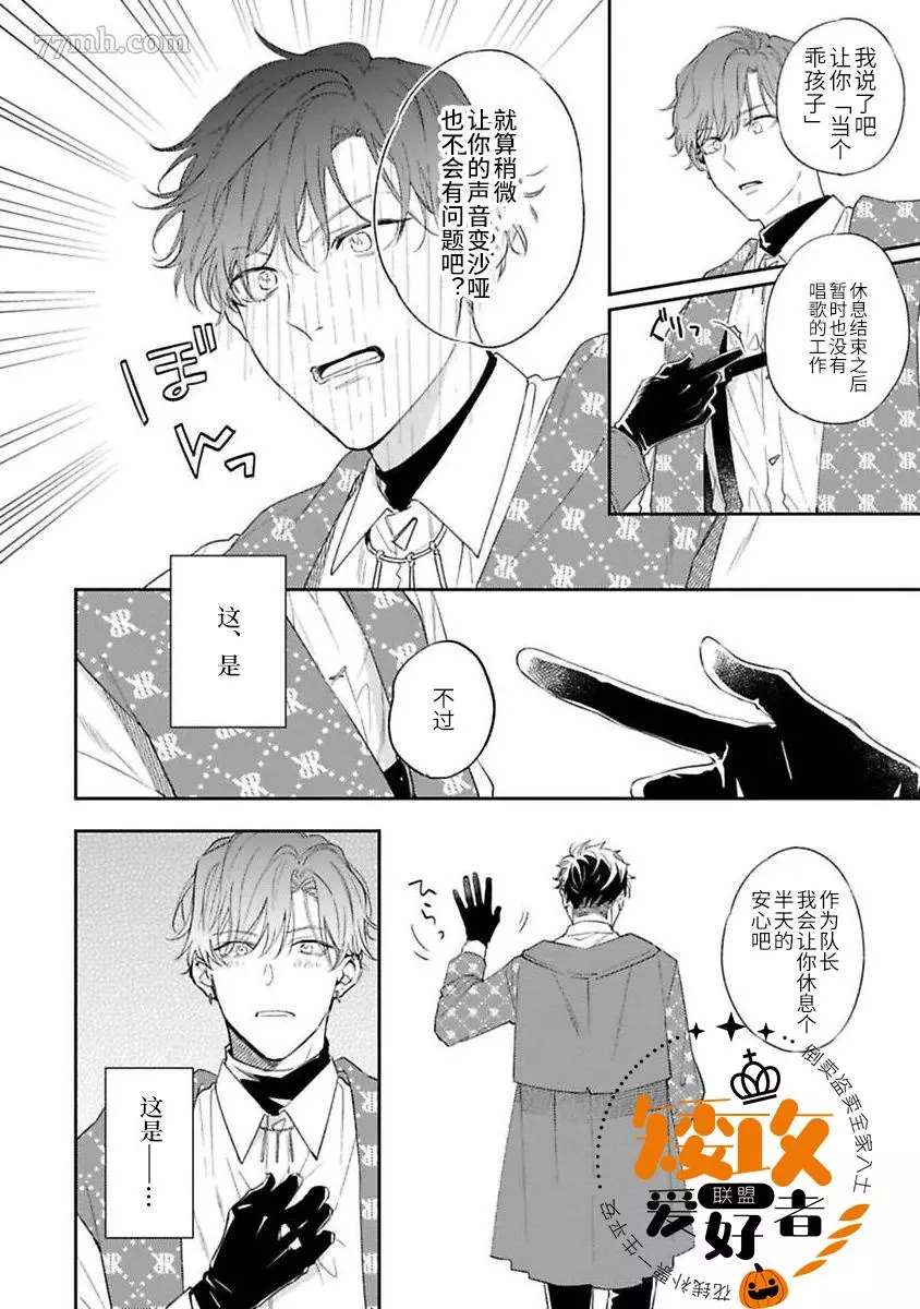 《捕食对象雏鸟君》漫画最新章节第6话免费下拉式在线观看章节第【33】张图片