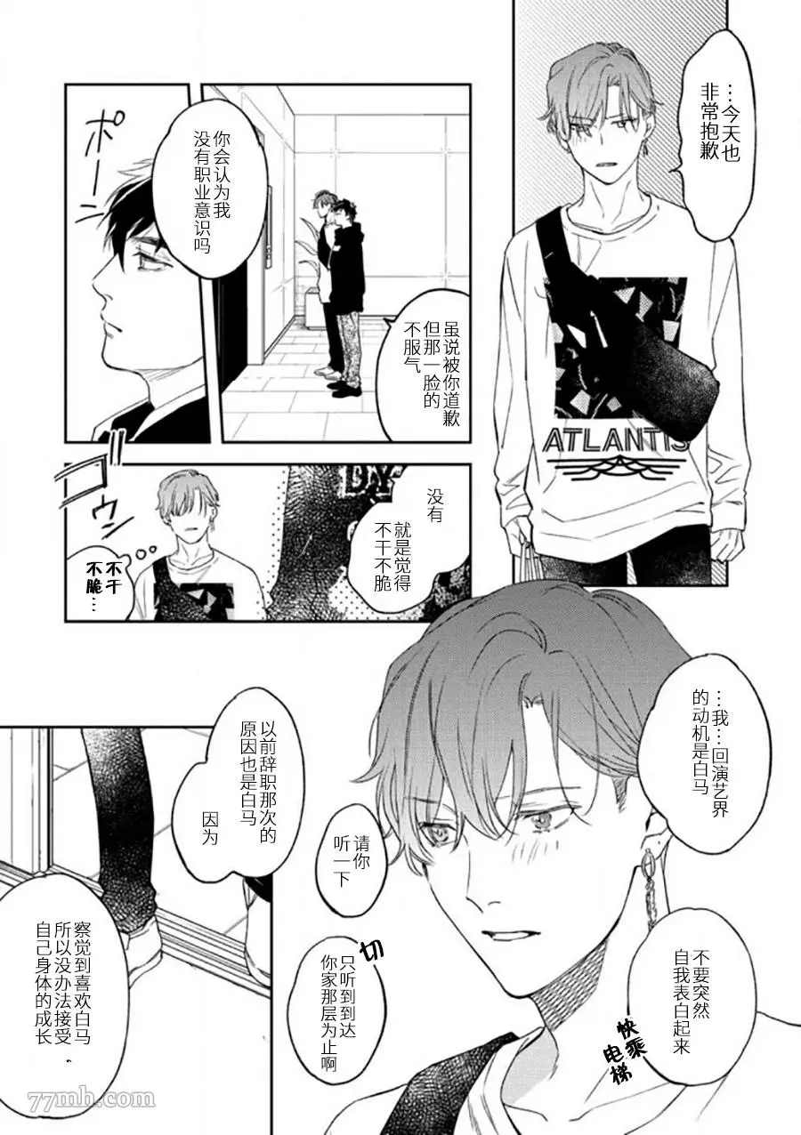 《捕食对象雏鸟君》漫画最新章节第2话免费下拉式在线观看章节第【22】张图片