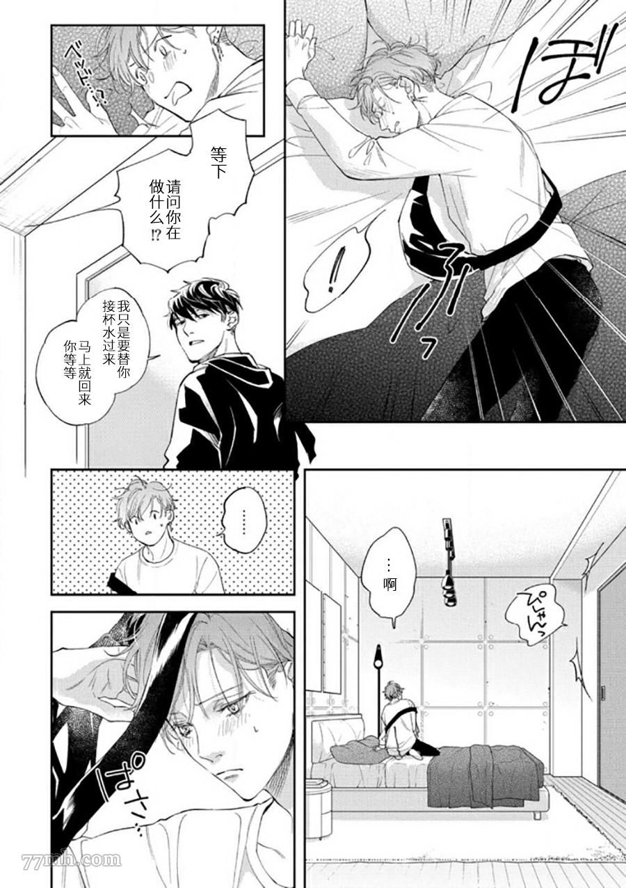 《捕食对象雏鸟君》漫画最新章节第3话免费下拉式在线观看章节第【3】张图片