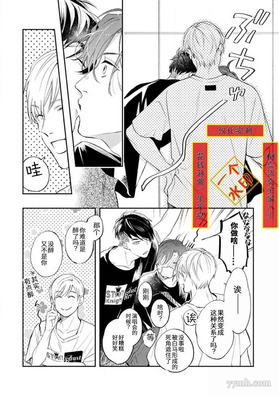 《捕食对象雏鸟君》漫画最新章节番外+电子限定免费下拉式在线观看章节第【2】张图片