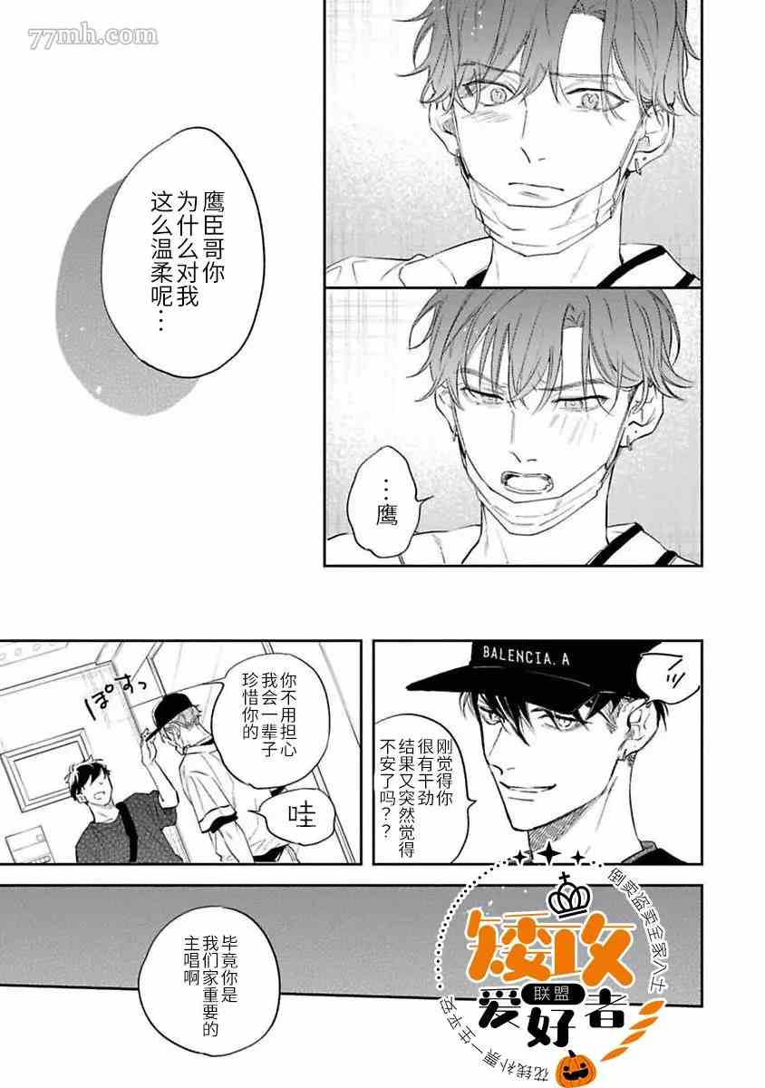 《捕食对象雏鸟君》漫画最新章节第8话免费下拉式在线观看章节第【26】张图片