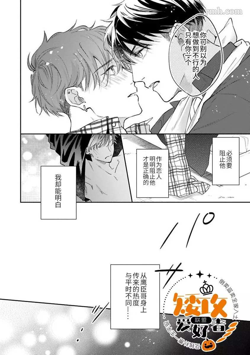 《捕食对象雏鸟君》漫画最新章节第7话免费下拉式在线观看章节第【29】张图片