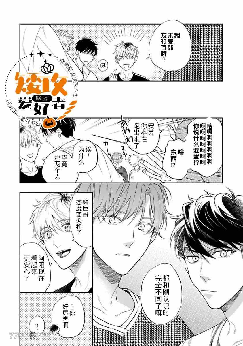 《捕食对象雏鸟君》漫画最新章节第10话免费下拉式在线观看章节第【29】张图片