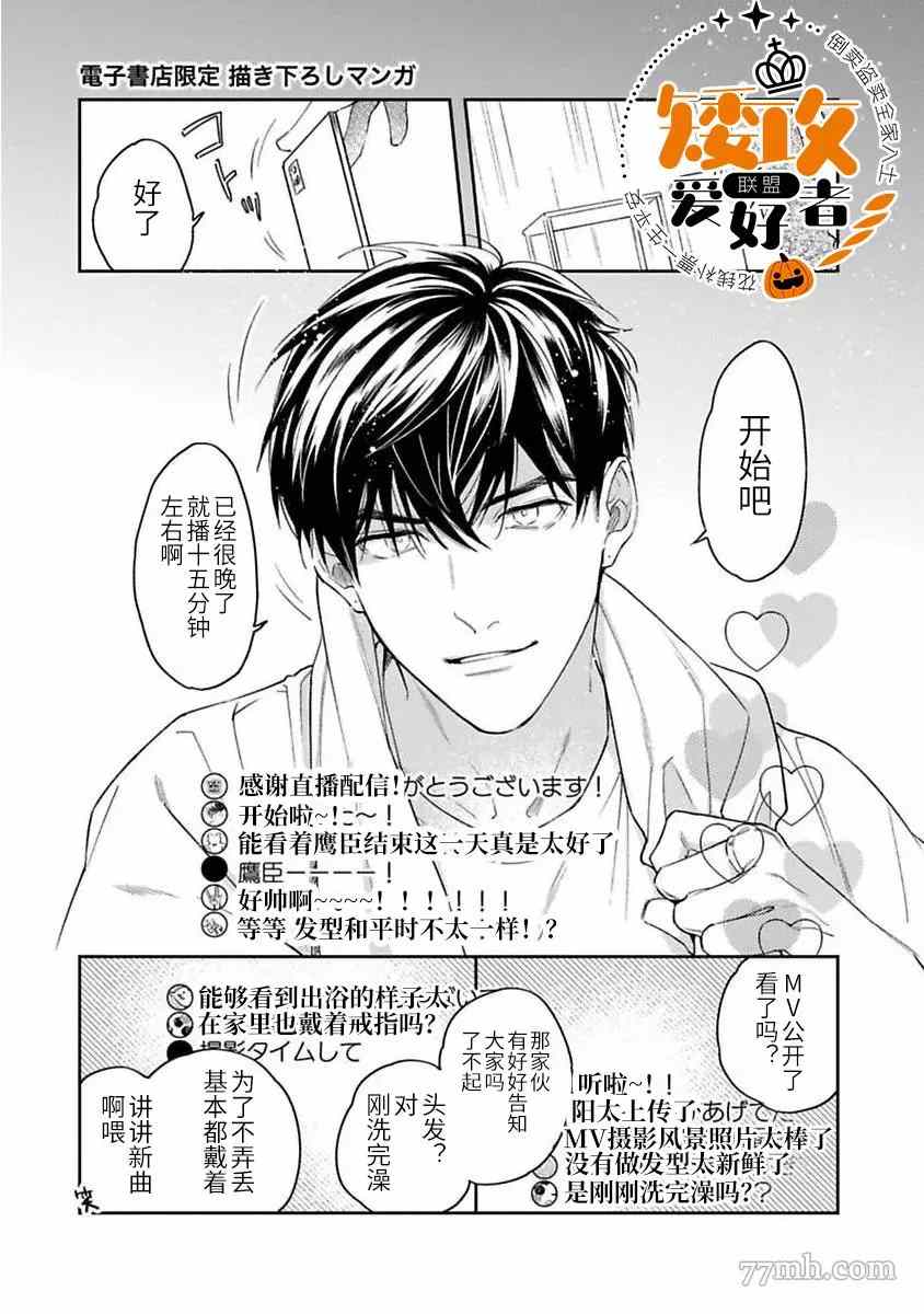 《捕食对象雏鸟君》漫画最新章节加笔和电子加笔（完结）免费下拉式在线观看章节第【7】张图片