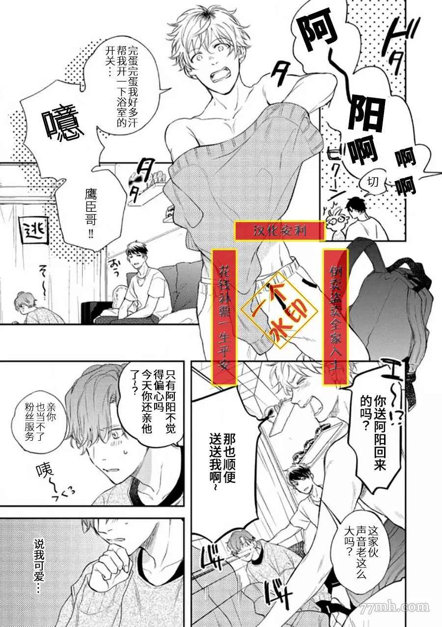 《捕食对象雏鸟君》漫画最新章节第2话免费下拉式在线观看章节第【12】张图片