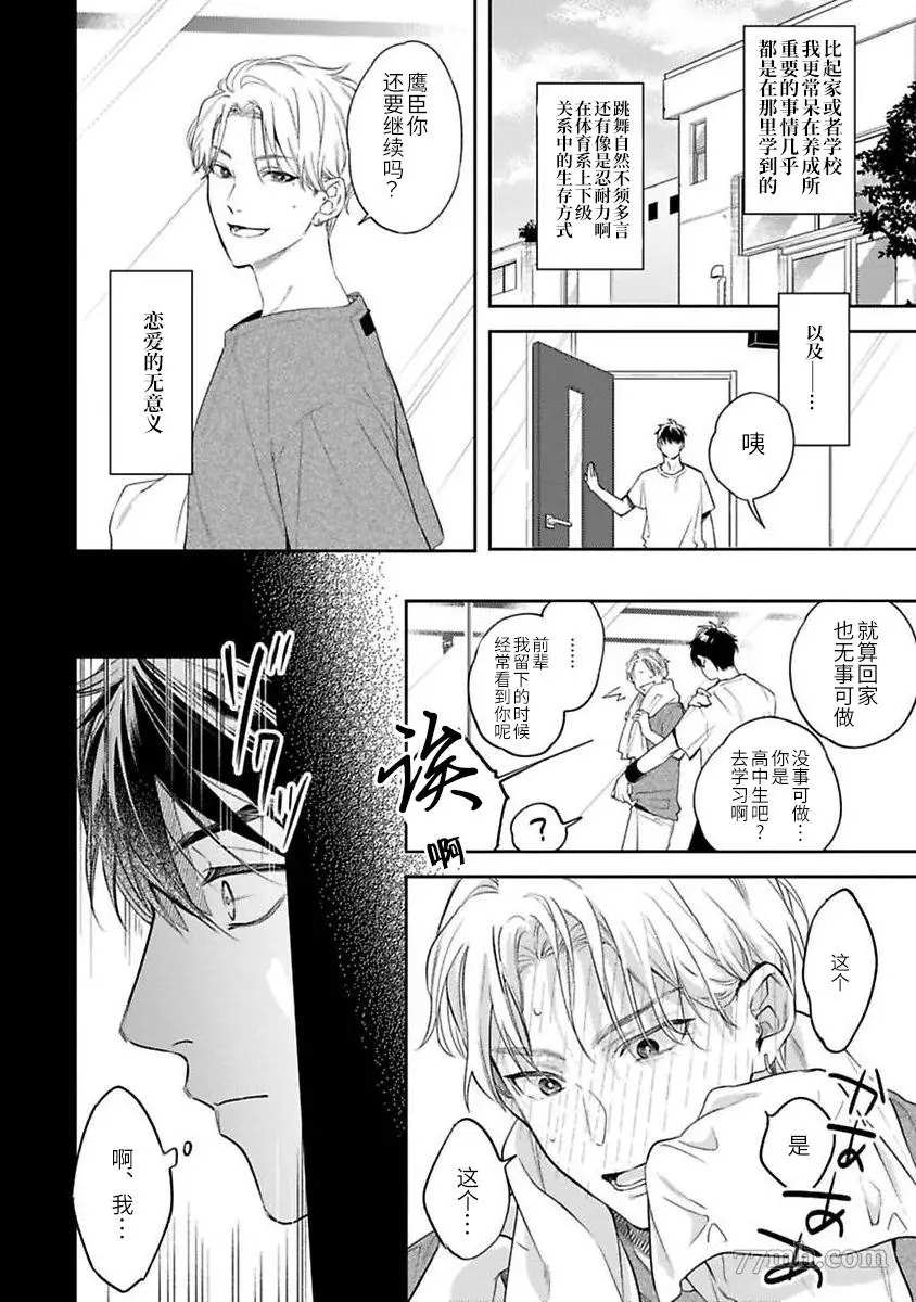 《捕食对象雏鸟君》漫画最新章节第7话免费下拉式在线观看章节第【3】张图片