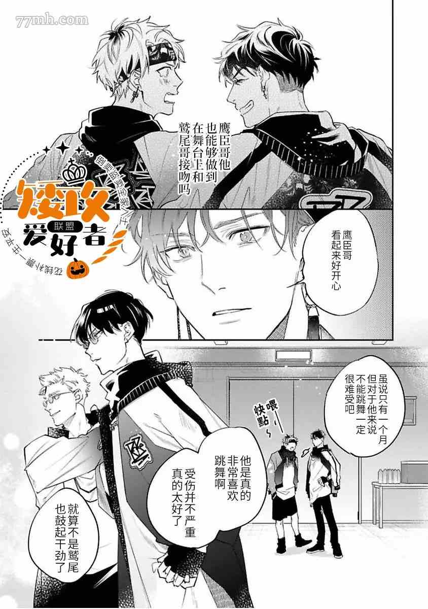 《捕食对象雏鸟君》漫画最新章节第8话免费下拉式在线观看章节第【32】张图片