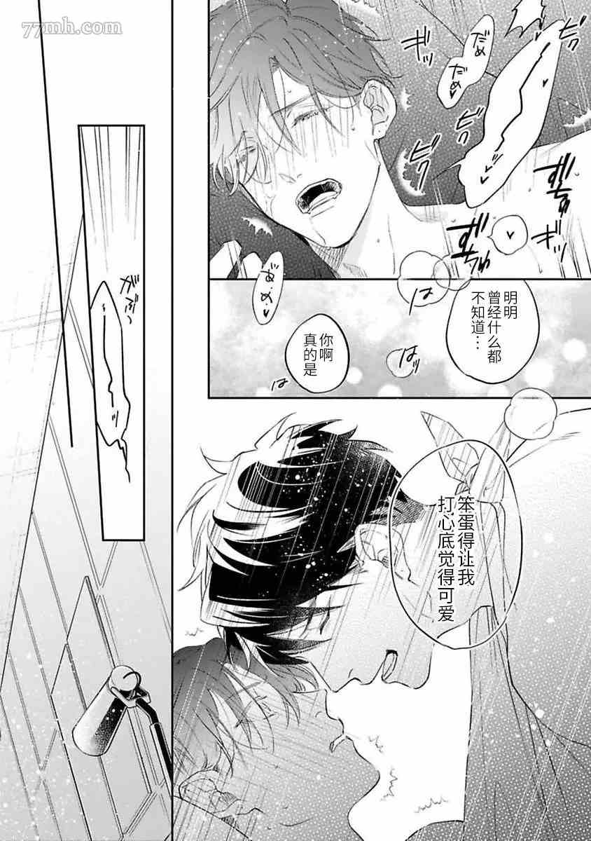 《捕食对象雏鸟君》漫画最新章节第8话免费下拉式在线观看章节第【13】张图片