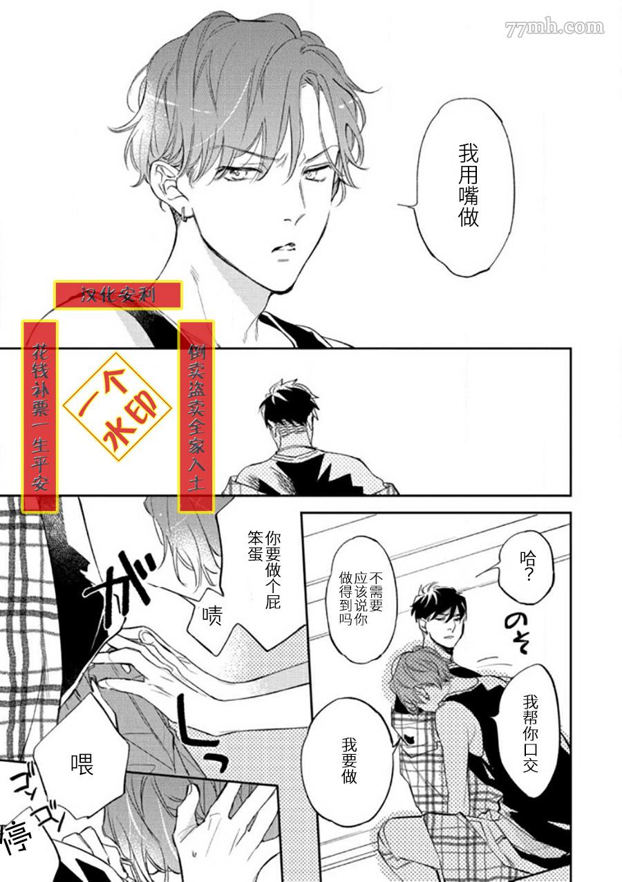 《捕食对象雏鸟君》漫画最新章节第4话免费下拉式在线观看章节第【13】张图片