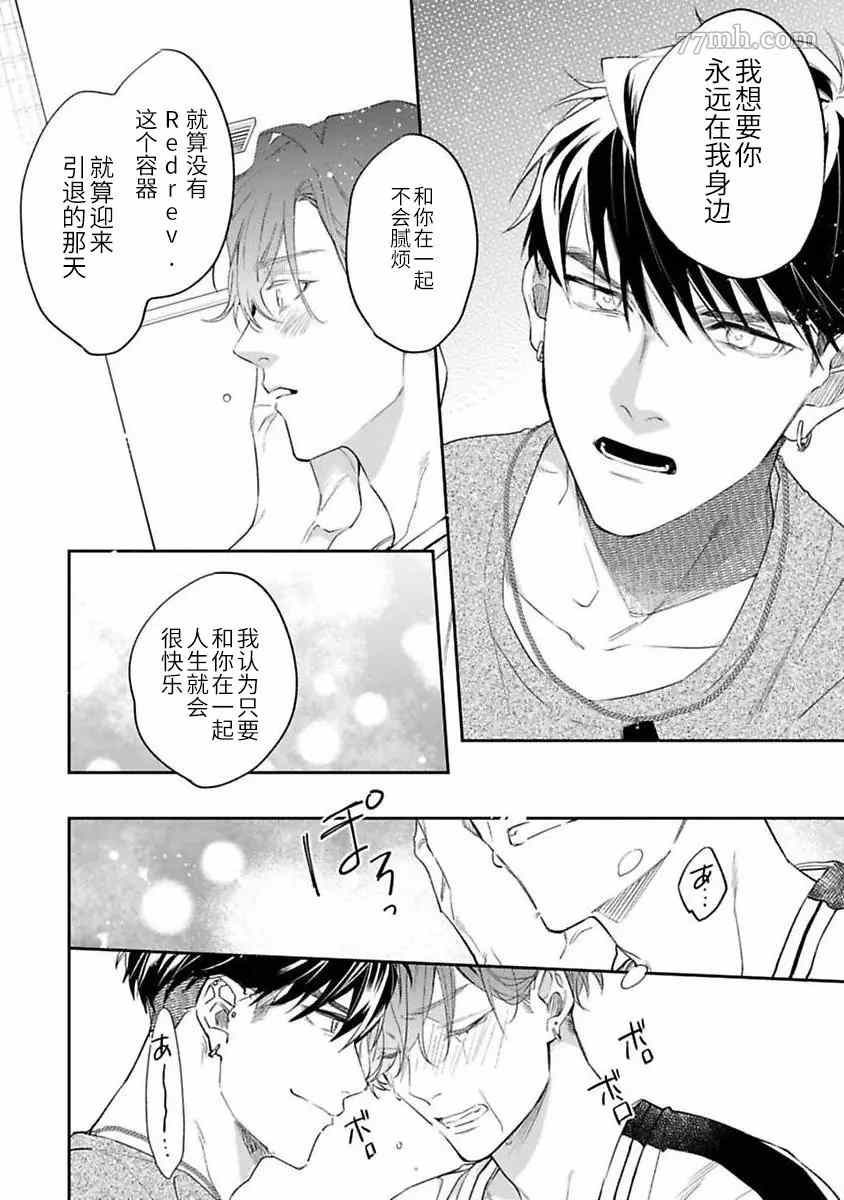 《捕食对象雏鸟君》漫画最新章节第10话免费下拉式在线观看章节第【15】张图片