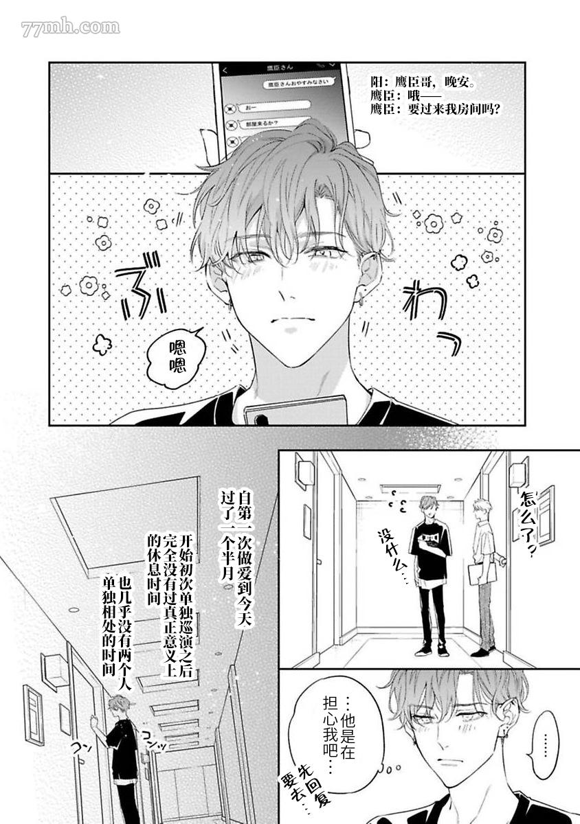 《捕食对象雏鸟君》漫画最新章节第9话免费下拉式在线观看章节第【9】张图片