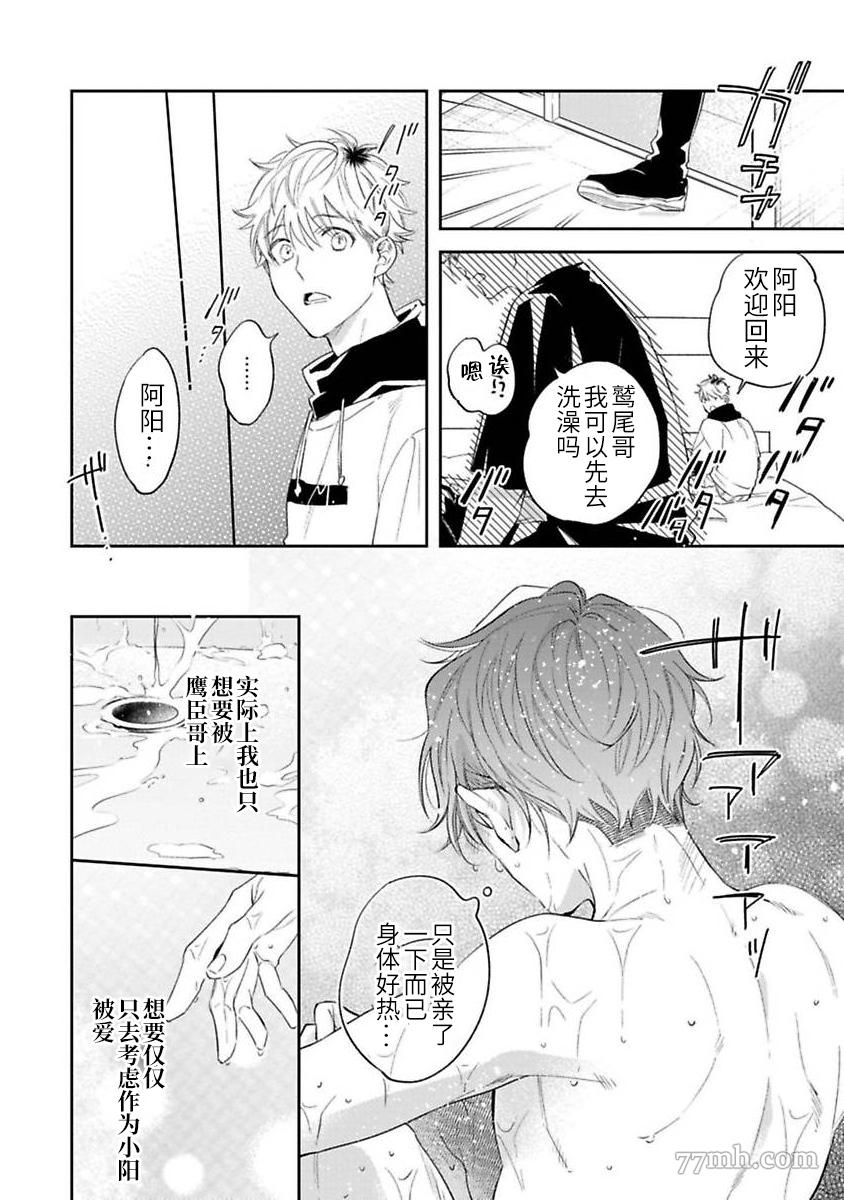 《捕食对象雏鸟君》漫画最新章节第9话免费下拉式在线观看章节第【21】张图片