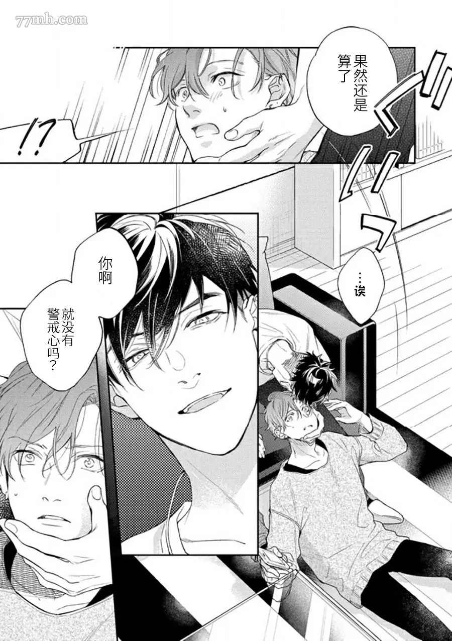 《捕食对象雏鸟君》漫画最新章节第2话免费下拉式在线观看章节第【6】张图片