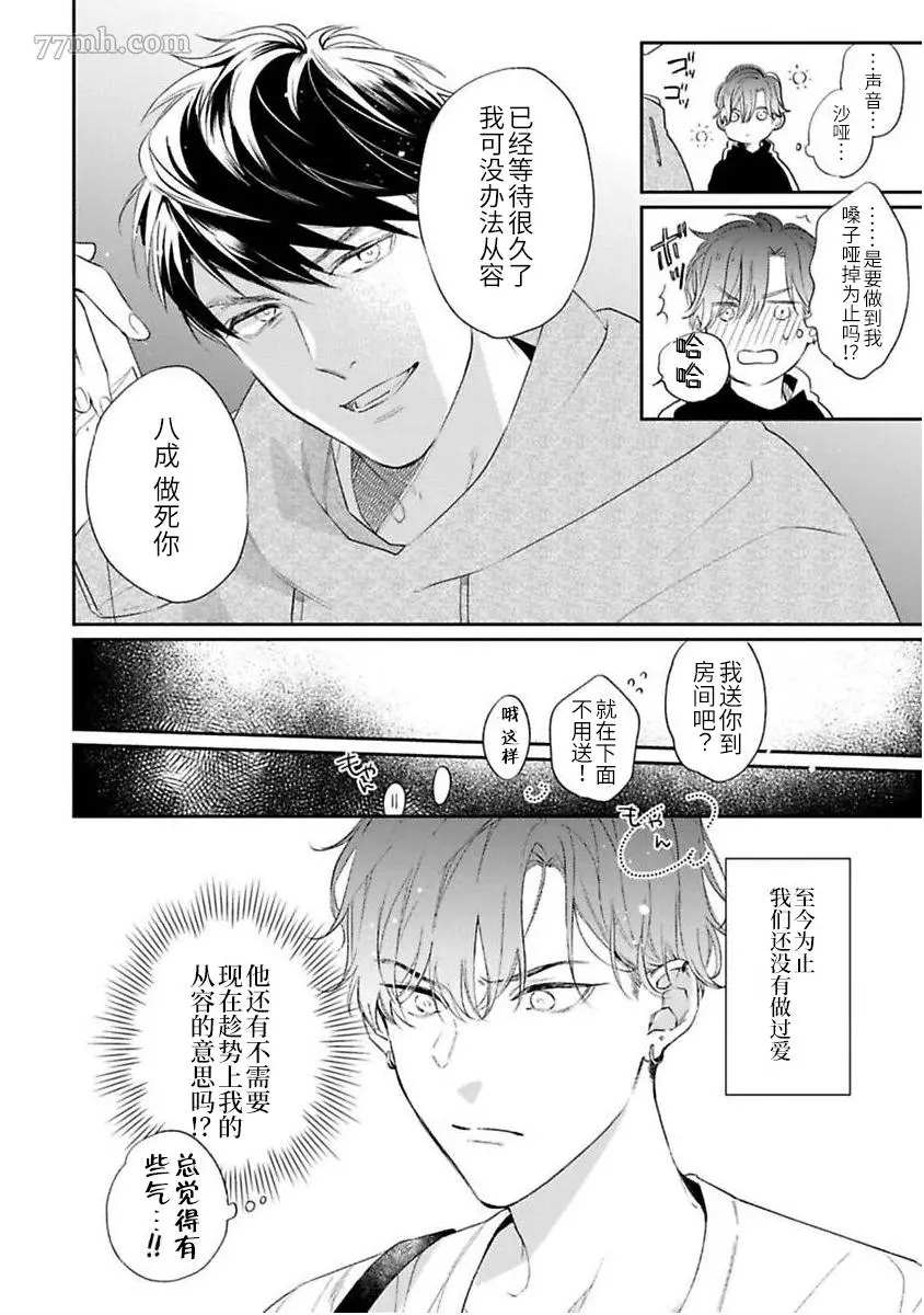 《捕食对象雏鸟君》漫画最新章节第6话免费下拉式在线观看章节第【13】张图片