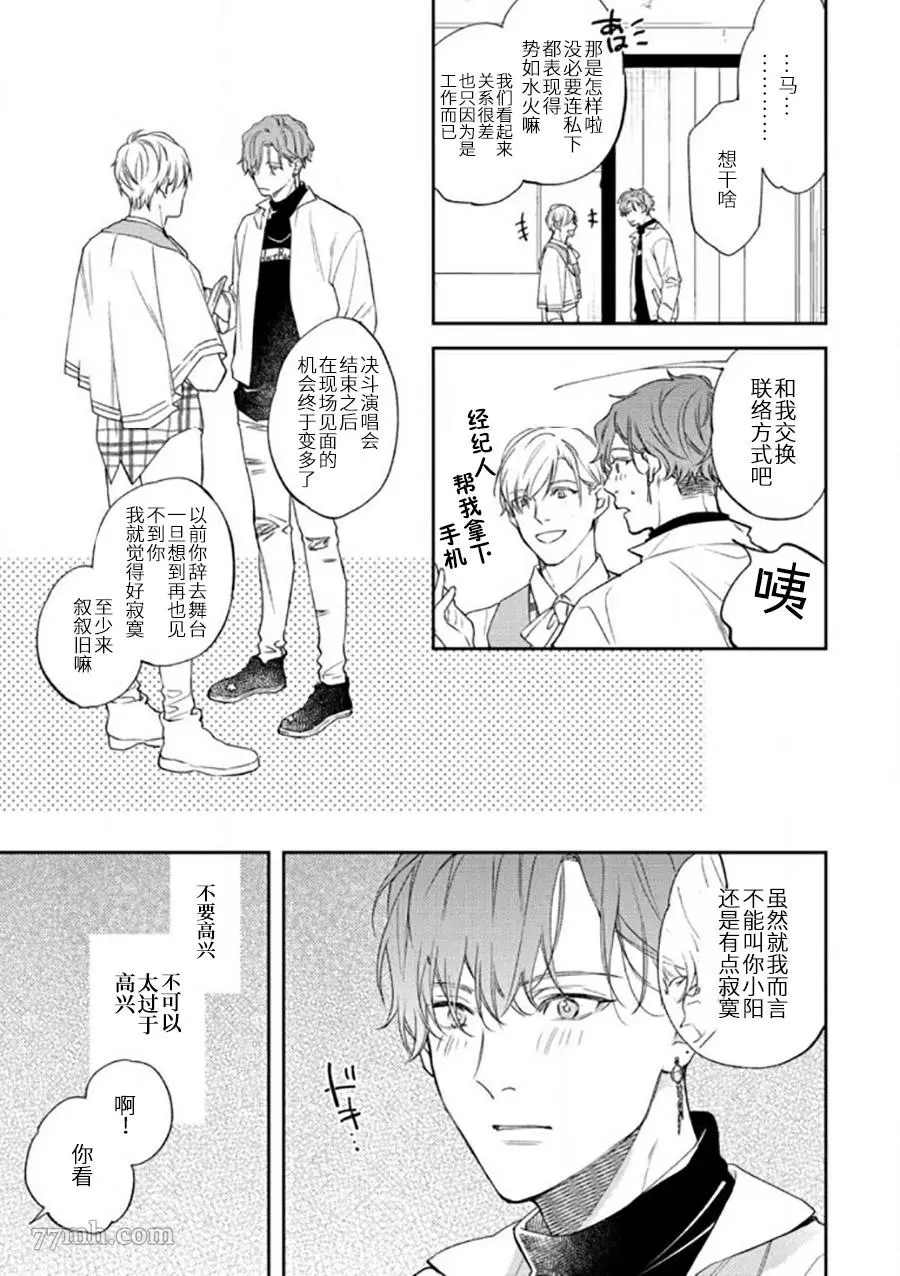 《捕食对象雏鸟君》漫画最新章节第2话免费下拉式在线观看章节第【14】张图片