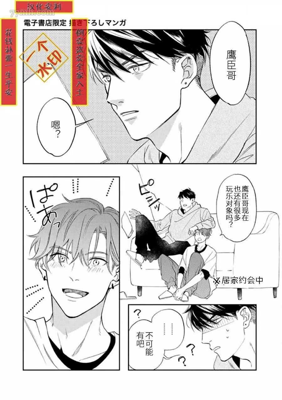 《捕食对象雏鸟君》漫画最新章节番外+电子限定免费下拉式在线观看章节第【10】张图片