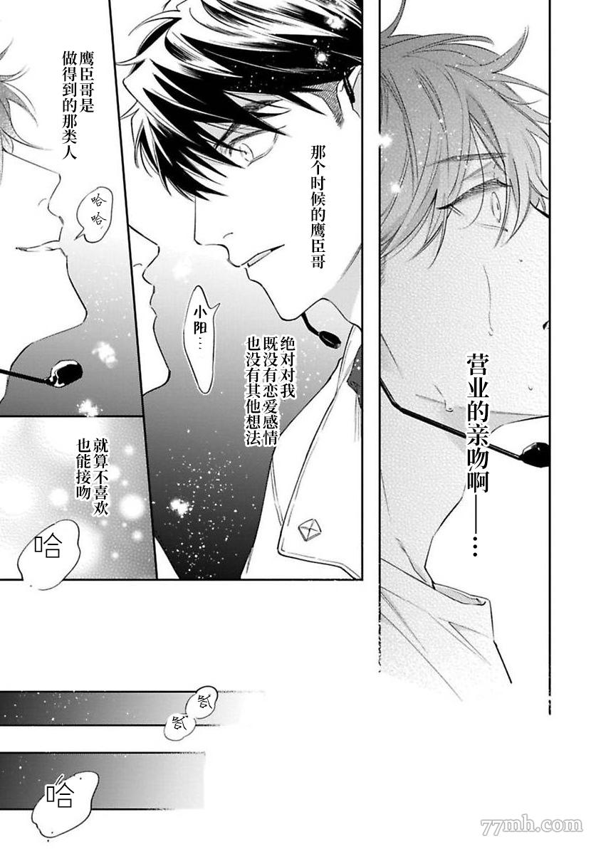 《捕食对象雏鸟君》漫画最新章节第9话免费下拉式在线观看章节第【30】张图片