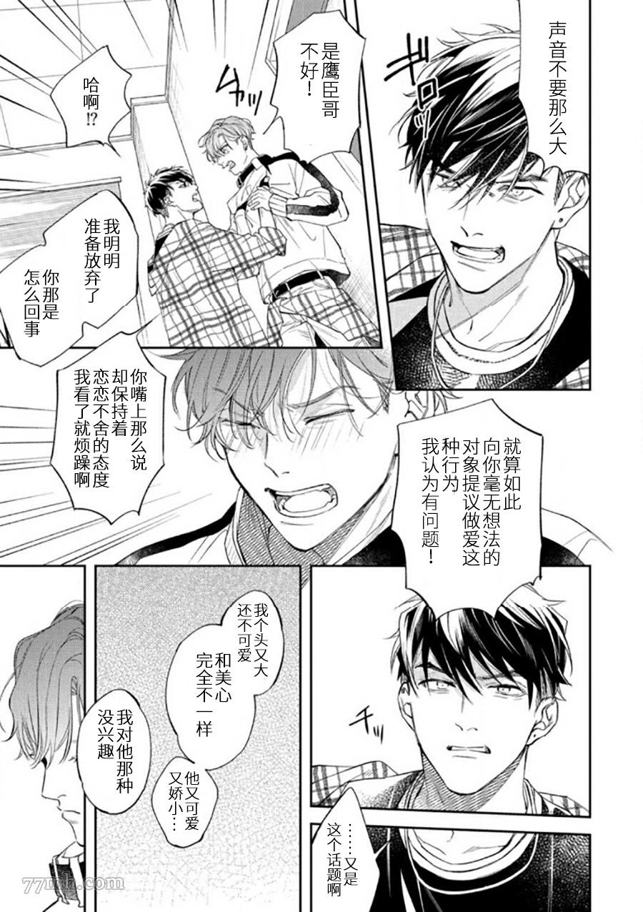 《捕食对象雏鸟君》漫画最新章节第3话免费下拉式在线观看章节第【24】张图片