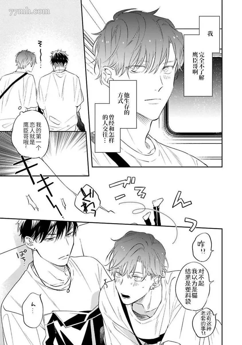 《捕食对象雏鸟君》漫画最新章节第6话免费下拉式在线观看章节第【28】张图片