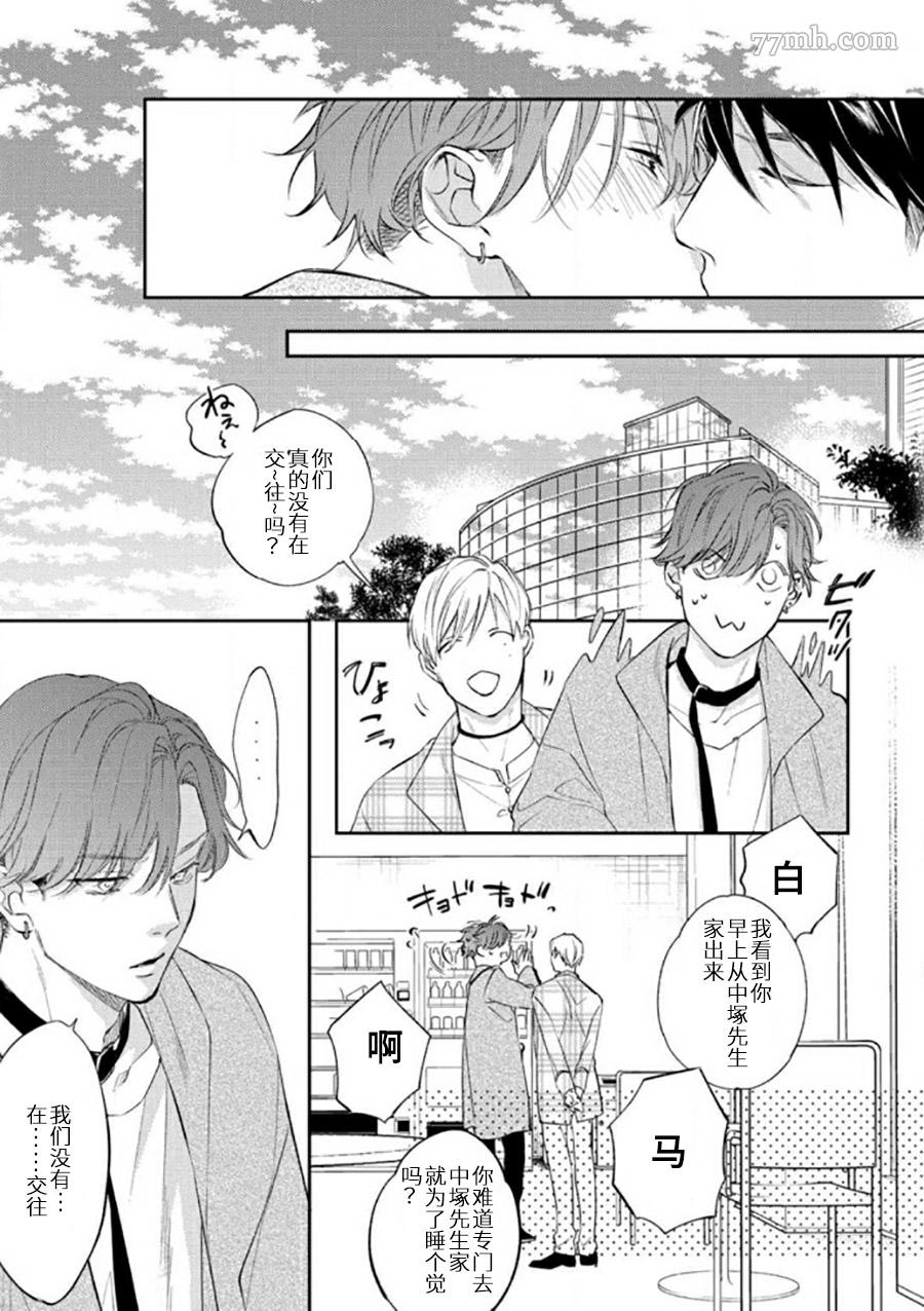 《捕食对象雏鸟君》漫画最新章节第5话免费下拉式在线观看章节第【17】张图片