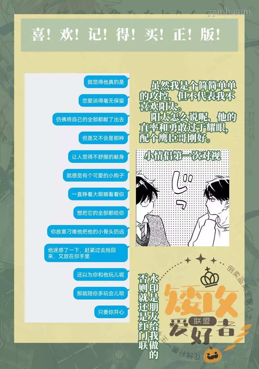 《捕食对象雏鸟君》漫画最新章节第7话免费下拉式在线观看章节第【31】张图片