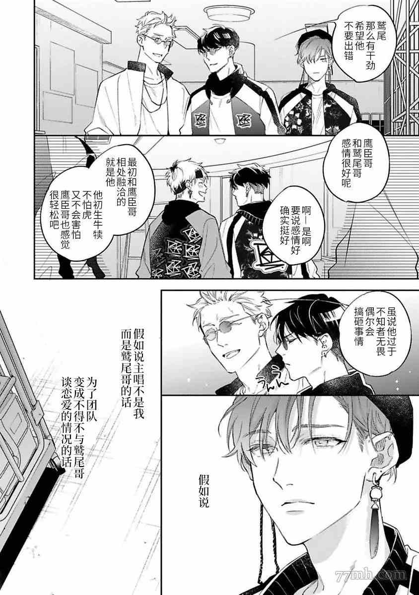 《捕食对象雏鸟君》漫画最新章节第8话免费下拉式在线观看章节第【31】张图片