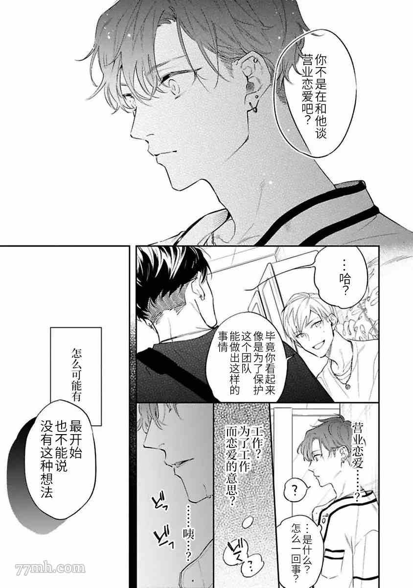 《捕食对象雏鸟君》漫画最新章节第8话免费下拉式在线观看章节第【22】张图片