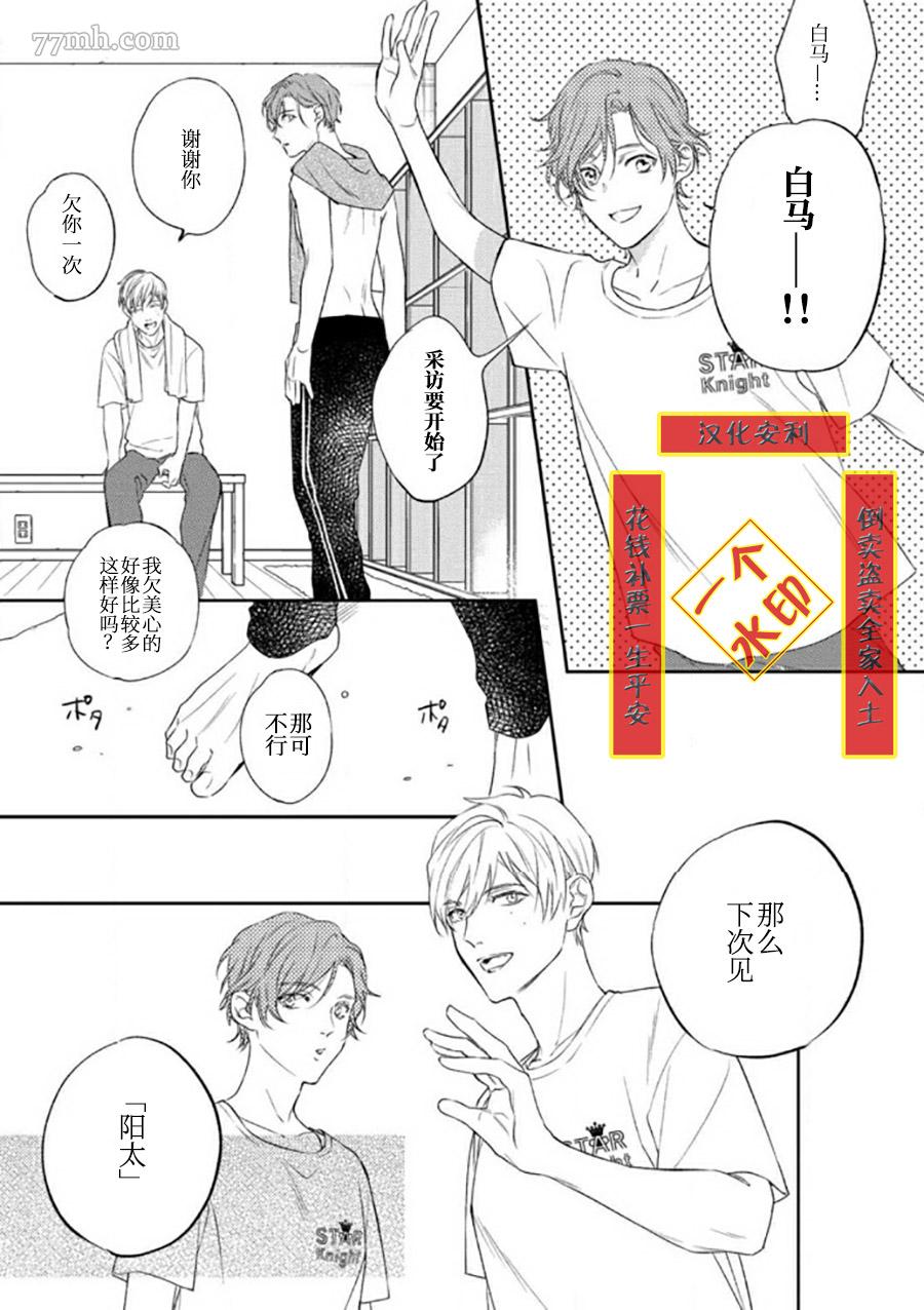 《捕食对象雏鸟君》漫画最新章节第1话免费下拉式在线观看章节第【17】张图片