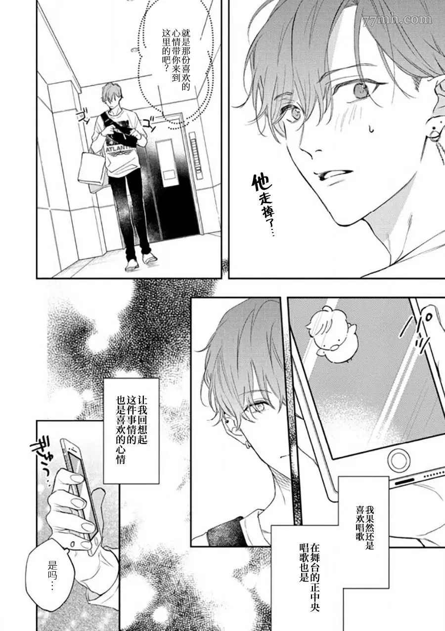 《捕食对象雏鸟君》漫画最新章节第2话免费下拉式在线观看章节第【25】张图片