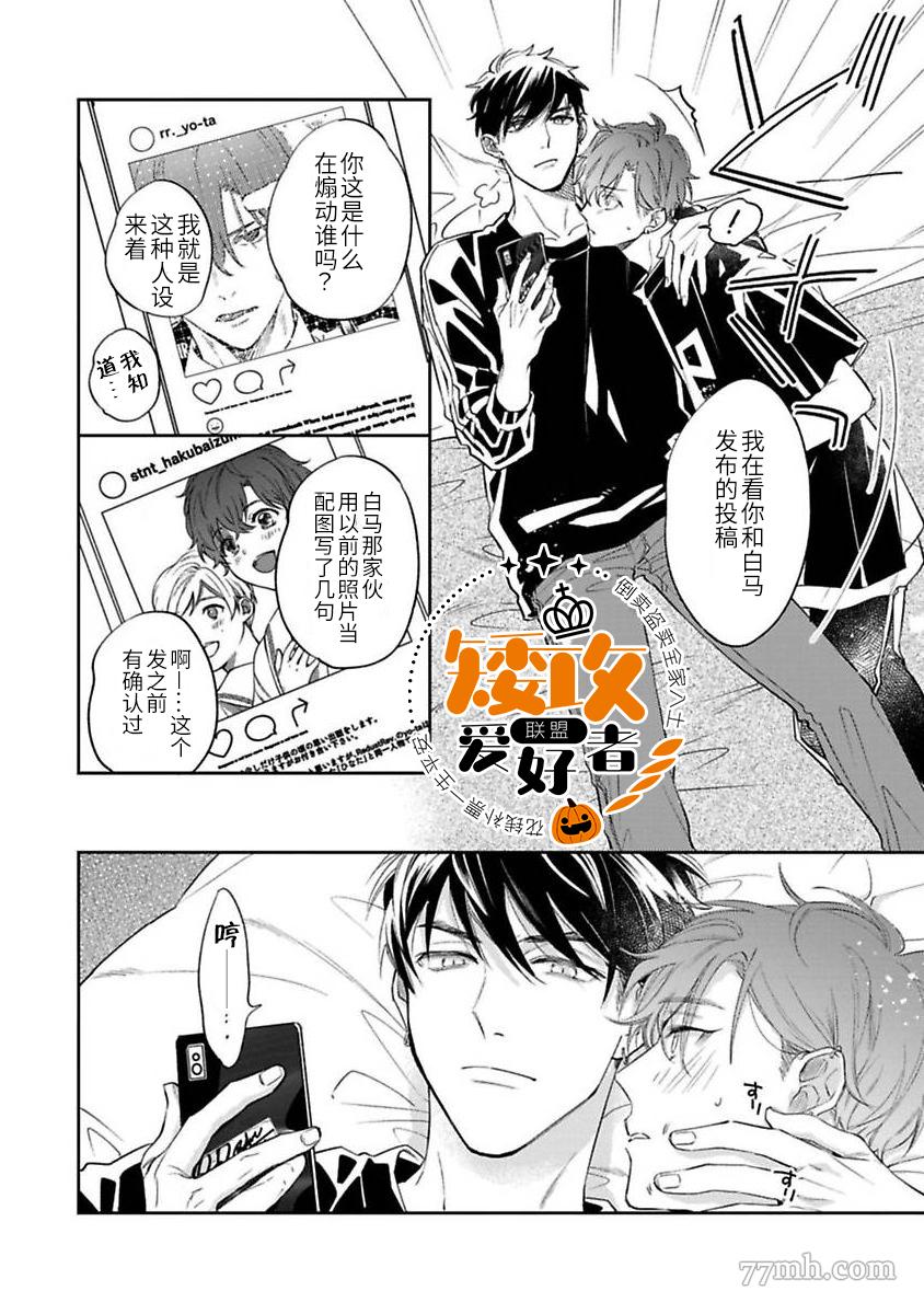 《捕食对象雏鸟君》漫画最新章节第9话免费下拉式在线观看章节第【11】张图片