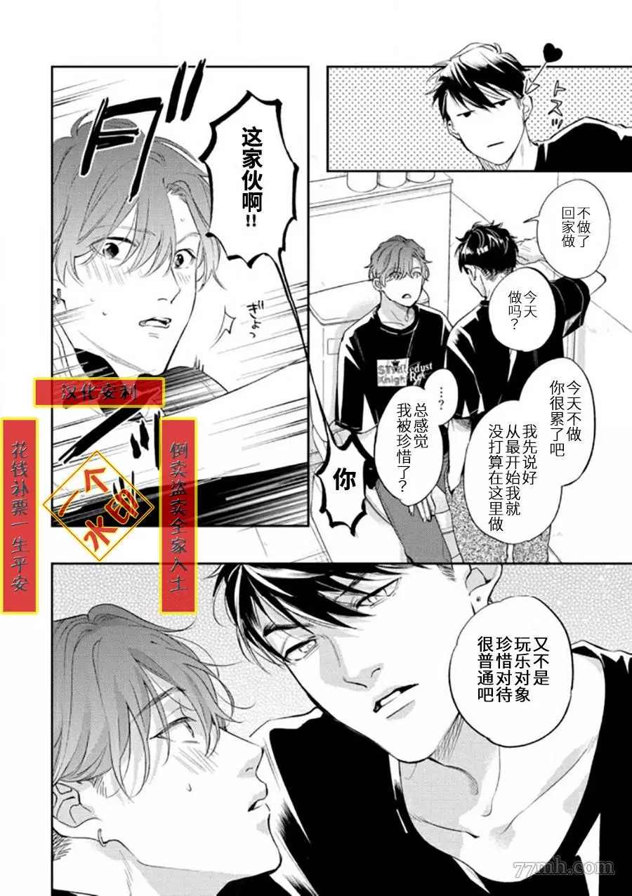 《捕食对象雏鸟君》漫画最新章节番外+电子限定免费下拉式在线观看章节第【6】张图片