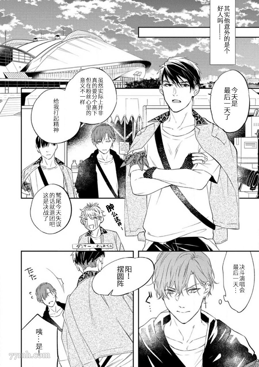 《捕食对象雏鸟君》漫画最新章节第1话免费下拉式在线观看章节第【22】张图片