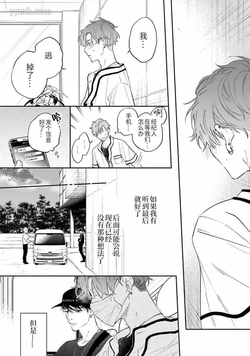 《捕食对象雏鸟君》漫画最新章节第8话免费下拉式在线观看章节第【24】张图片