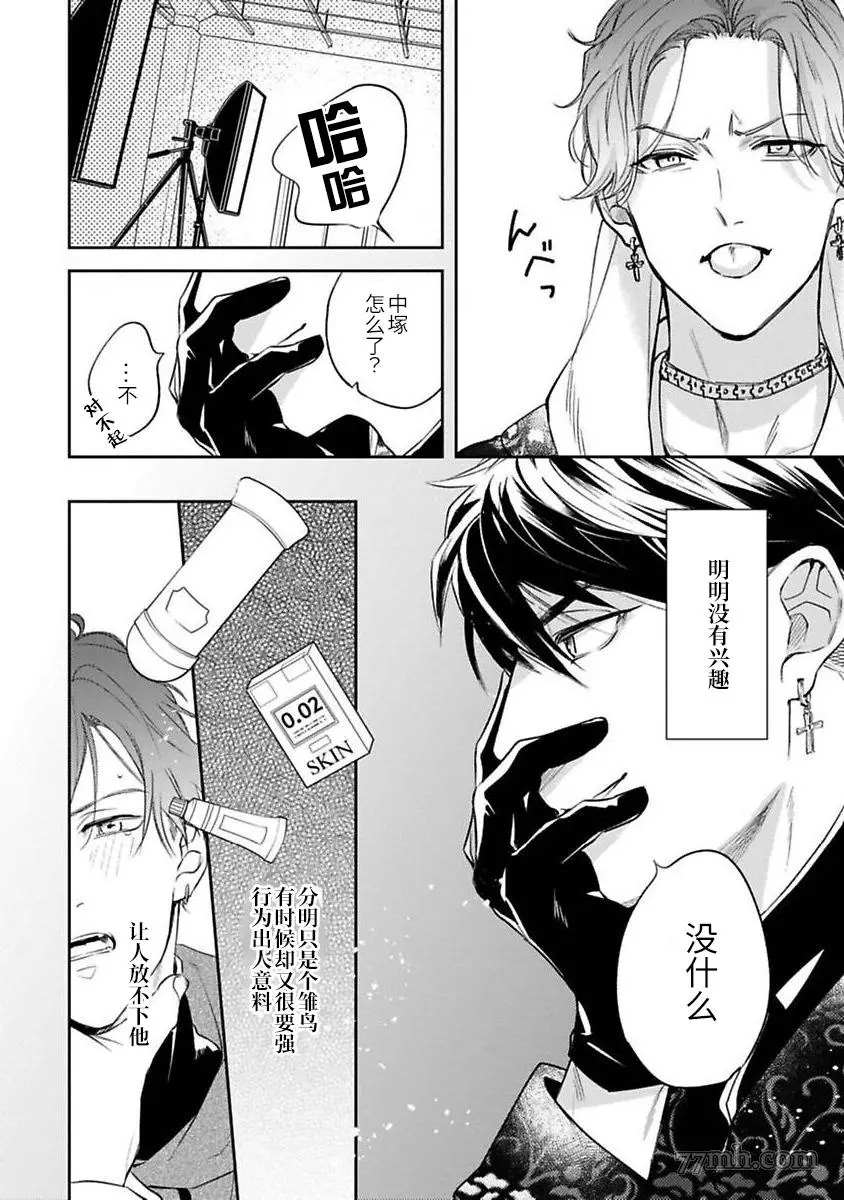 《捕食对象雏鸟君》漫画最新章节第7话免费下拉式在线观看章节第【19】张图片