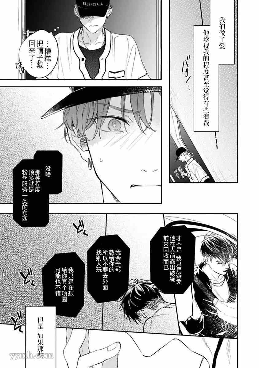 《捕食对象雏鸟君》漫画最新章节第8话免费下拉式在线观看章节第【28】张图片