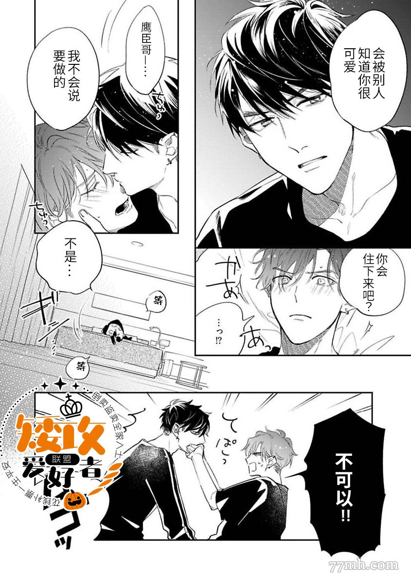 《捕食对象雏鸟君》漫画最新章节第9话免费下拉式在线观看章节第【17】张图片