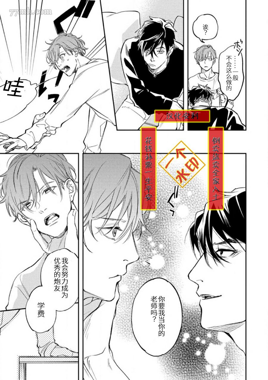 《捕食对象雏鸟君》漫画最新章节第4话免费下拉式在线观看章节第【25】张图片