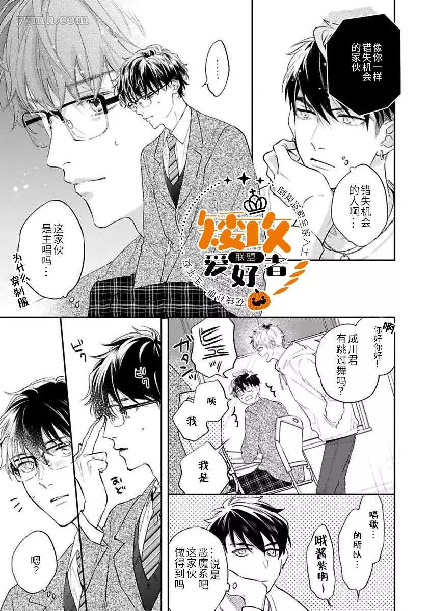 《捕食对象雏鸟君》漫画最新章节第7话免费下拉式在线观看章节第【8】张图片