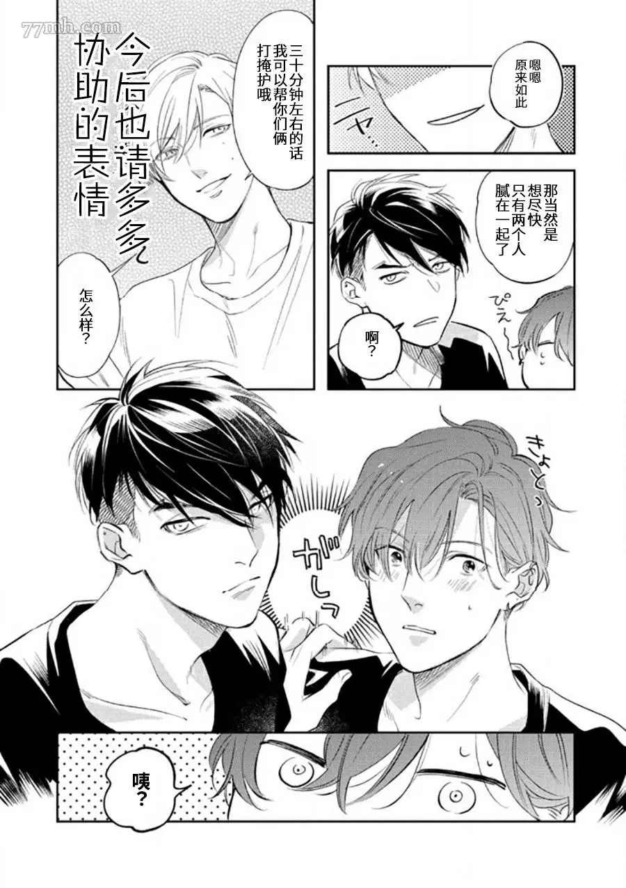 《捕食对象雏鸟君》漫画最新章节番外+电子限定免费下拉式在线观看章节第【3】张图片