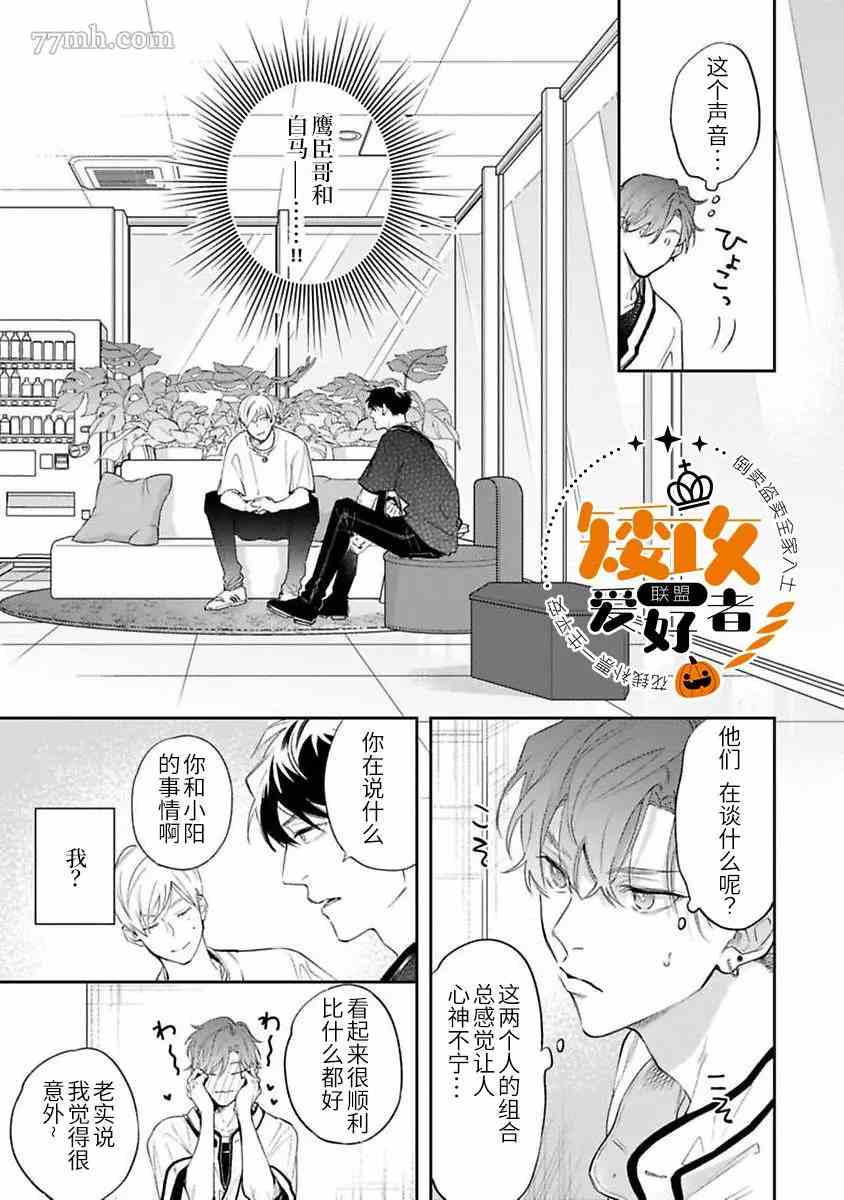 《捕食对象雏鸟君》漫画最新章节第8话免费下拉式在线观看章节第【20】张图片