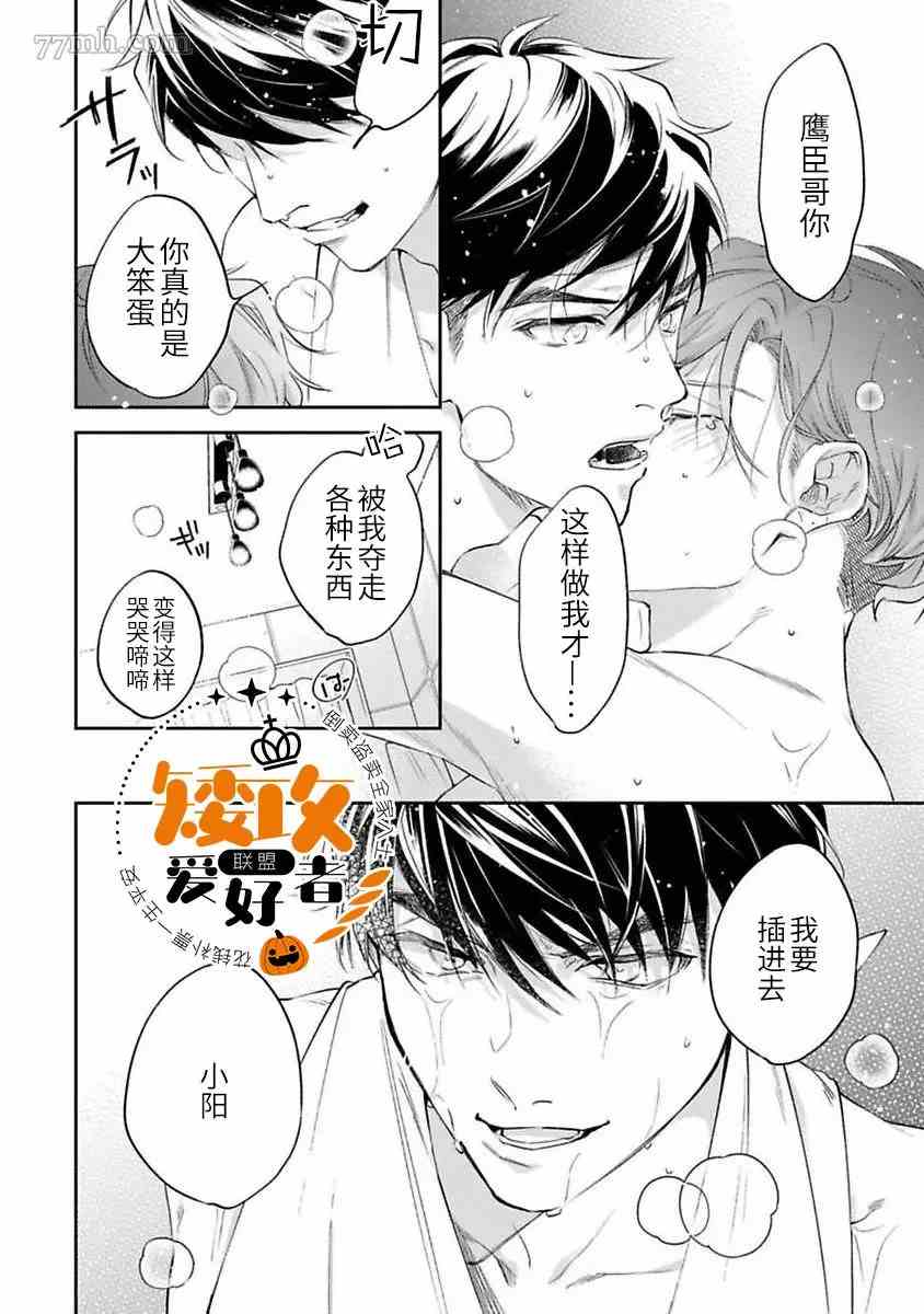 《捕食对象雏鸟君》漫画最新章节第8话免费下拉式在线观看章节第【5】张图片