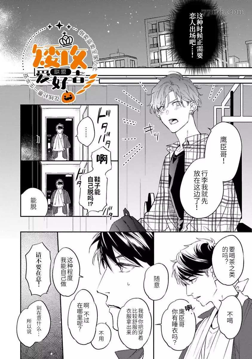 《捕食对象雏鸟君》漫画最新章节第7话免费下拉式在线观看章节第【23】张图片