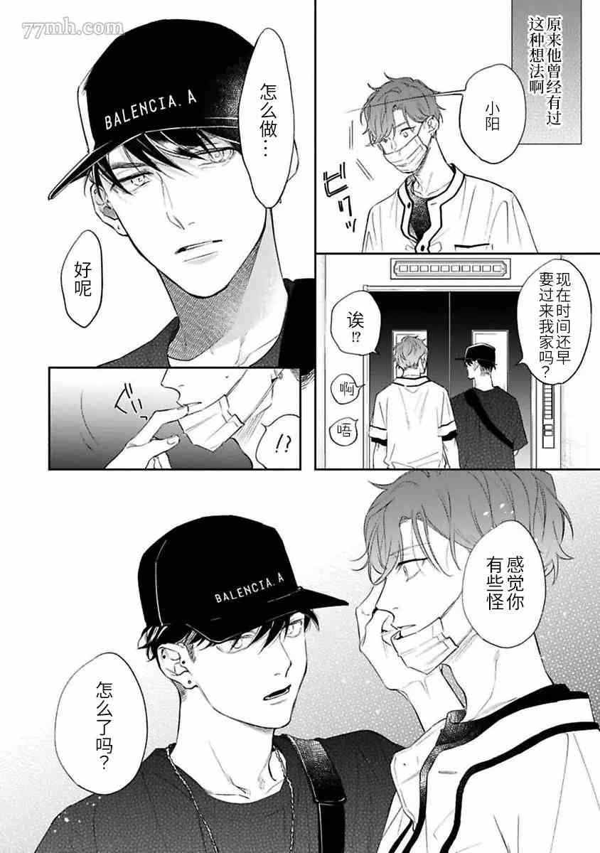 《捕食对象雏鸟君》漫画最新章节第8话免费下拉式在线观看章节第【25】张图片