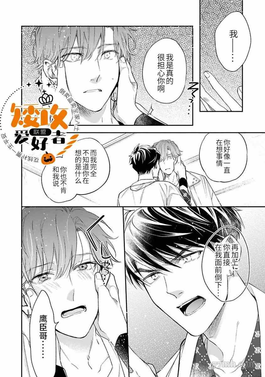 《捕食对象雏鸟君》漫画最新章节第10话免费下拉式在线观看章节第【5】张图片