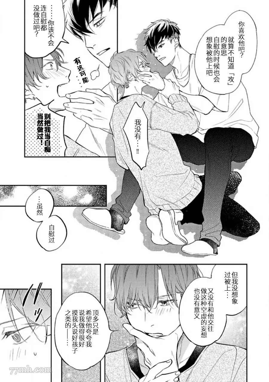 《捕食对象雏鸟君》漫画最新章节第2话免费下拉式在线观看章节第【10】张图片