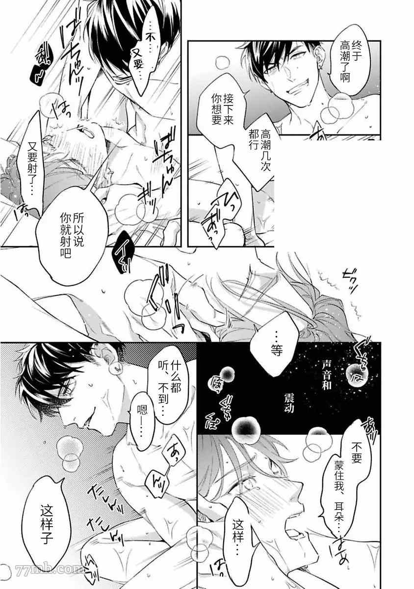 《捕食对象雏鸟君》漫画最新章节第10话免费下拉式在线观看章节第【24】张图片